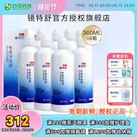 欧普康视RGP镜特舒冲洗液360ml*8瓶硬镜角膜塑性镜ok眼镜护理sk