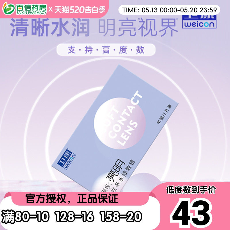 2片装】卫康亮明隐形近视眼镜年抛高度数隐型官网旗舰正品sk