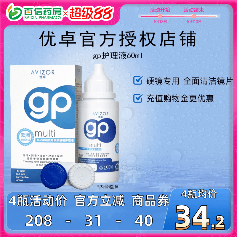 avizor优卓角膜塑形镜免洗护理液60ml隐形眼镜ok镜便携去除蛋白sk