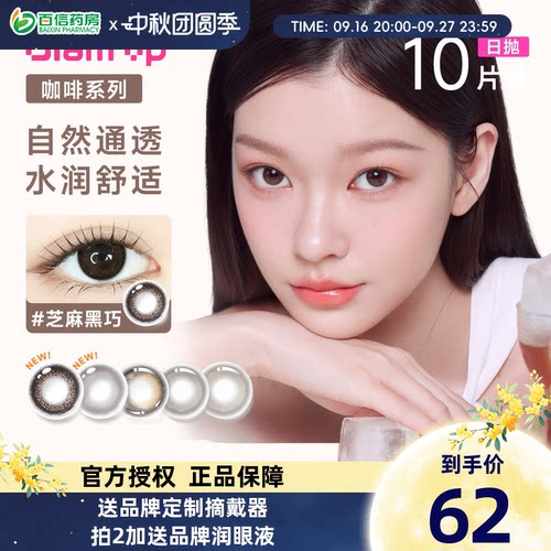 Glam up咖啡系列美瞳日抛10片装彩色隐形近