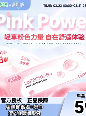拉拜诗水润舒适水信玄饼小粉片日抛30片*3盒近视隐形眼镜水润sk