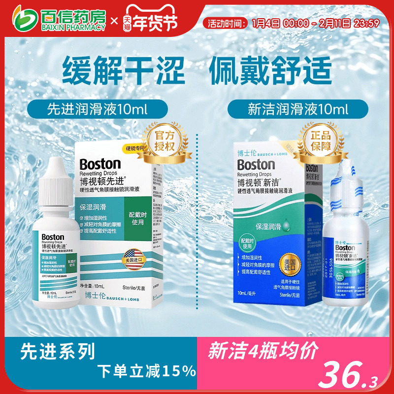 博士伦博视顿新洁先进OK镜润滑液RGP硬性角膜塑形性隐形眼镜sk,隐形眼镜/护理液,淘宝优惠券,粉丝福利购,淘宝优惠卷