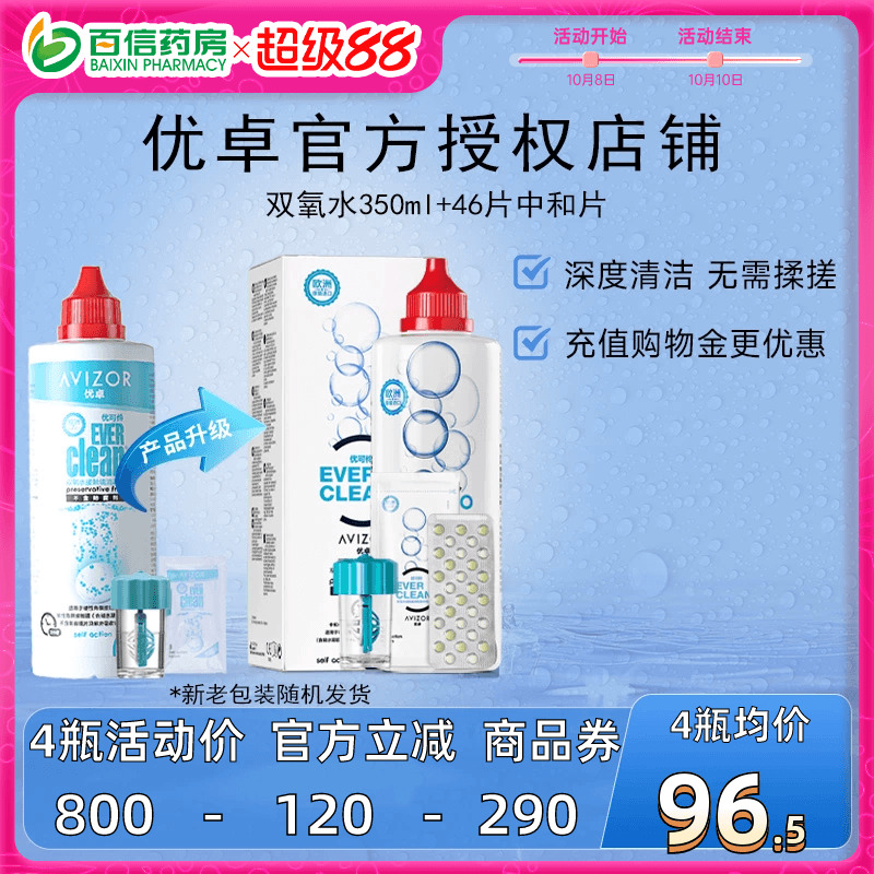 avizor优卓优可伶双氧水350ml硬性RGP角膜塑性镜ok镜护理液中和片