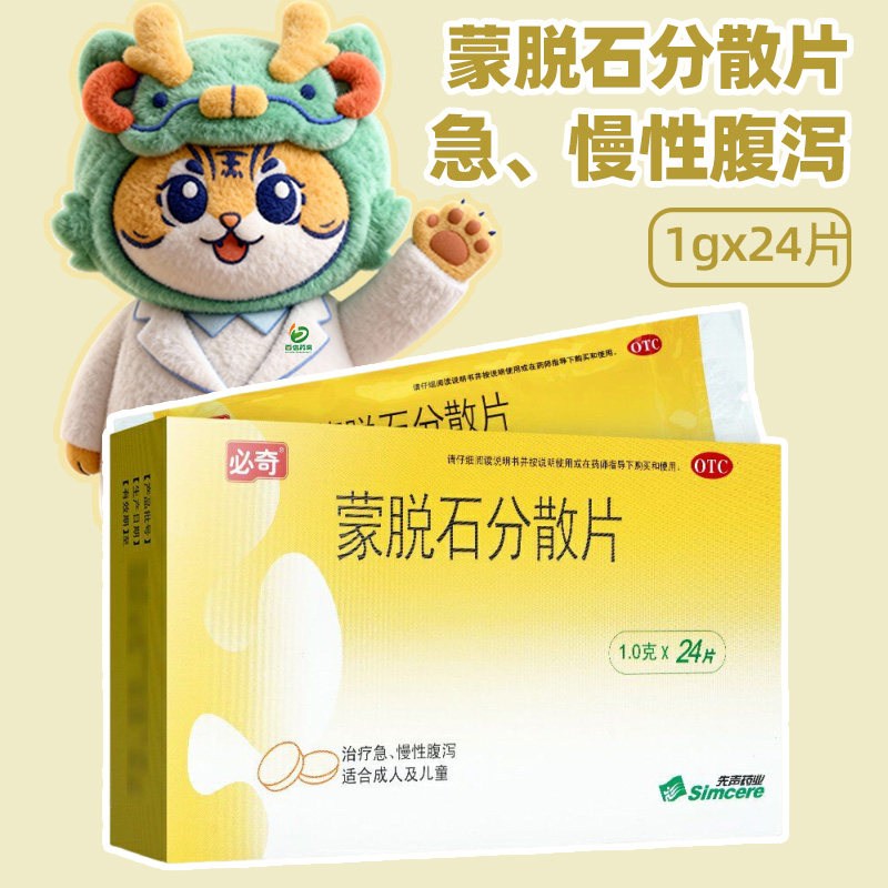 必奇 蒙脱石分散片 1g*24片/盒 儿童成人急慢性腹泻zy
