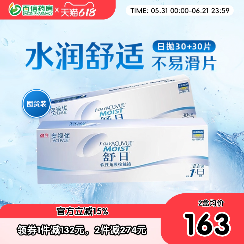 强生舒日隐形近视眼镜安视优日抛30片*2盒acuvue官方正品sk新客