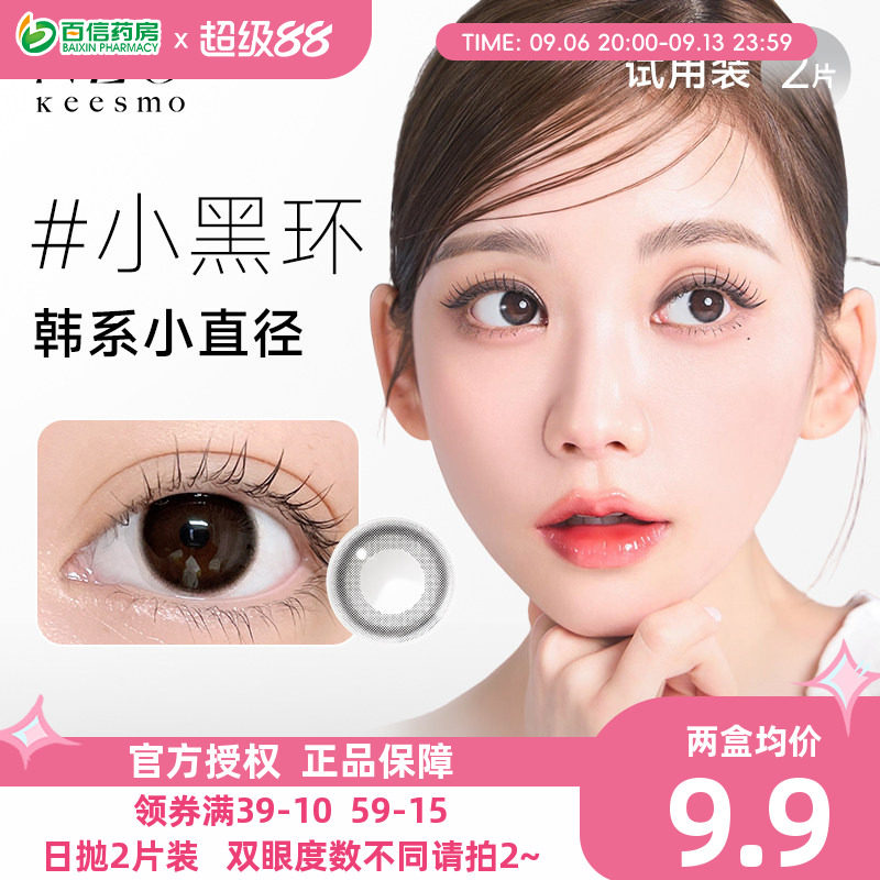 NEO经典小黑环日抛美瞳2片装近视彩色隐形眼镜芭蕾灰环正品sk
