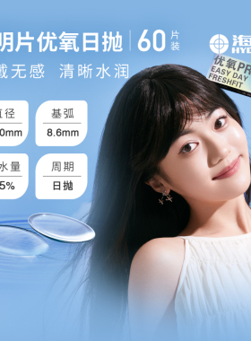 海昌隐形近视眼镜日抛盒60片小直径隐型非30片2官方旗舰店正品sk