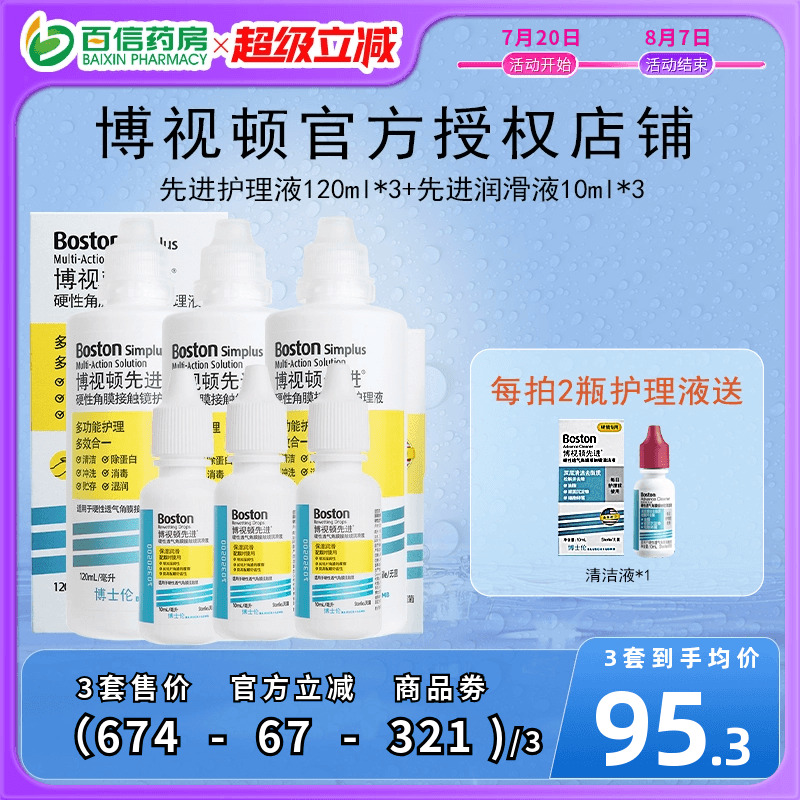 新鲜效期 原装进口 硬镜使用护理