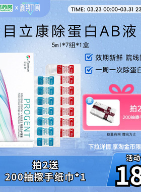 目立康Menicon美尼康RGP硬性隐形眼镜角膜ok镜除蛋白AB液1盒7组