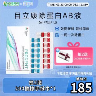 目立康Menicon美尼康RGP硬性隐形眼镜角膜ok镜除蛋白AB液1盒7组