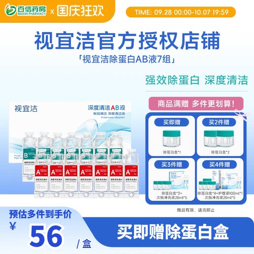 视宜洁AB液RGP硬性隐形眼镜护理液角膜塑形镜ok镜除蛋白深度清洁
