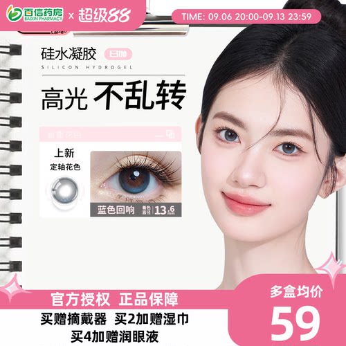 伞语系列 硅水凝胶 官方授权 品质保证