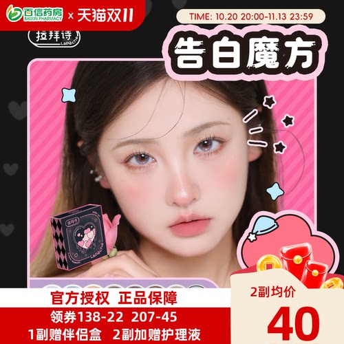 lapeche拉拜诗美瞳告白半年抛2片彩色隐形近视眼镜自然大小直径sk