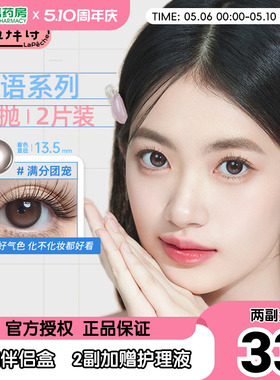 LaPeche拉拜诗伞语小直径美瞳月抛2片装彩色隐形眼镜视客正品sk