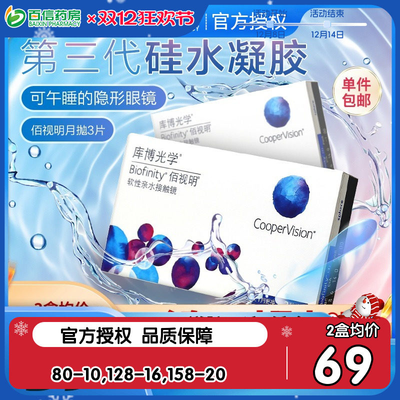 库博隐形近视眼镜佰视明月抛3片装硅水凝胶库博光学官方正品sk