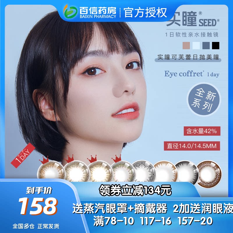 seed实瞳可芙蕾女日抛美瞳小直径彩色近视隐形眼镜30片*2sk