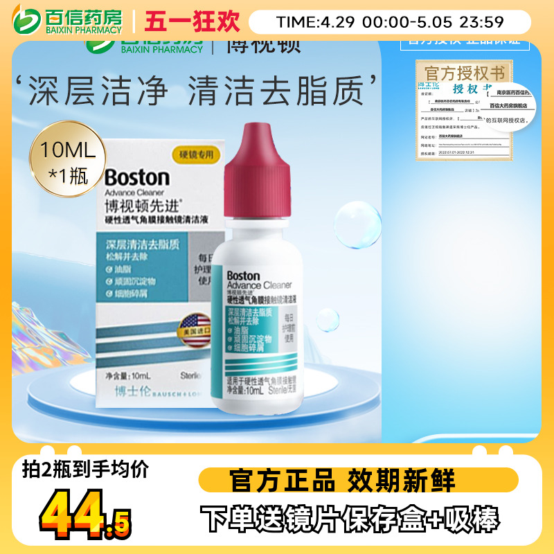 博士伦博视顿先进硬性角膜塑性镜RGP/OK镜清洗液10ml深层去脂质sk 隐形眼镜/护理液 硬镜护理液 原图主图