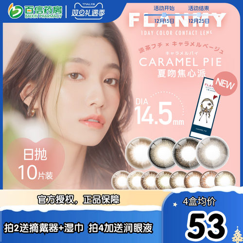 透氧量24.7DK/T  直径全部更新为14.5mm