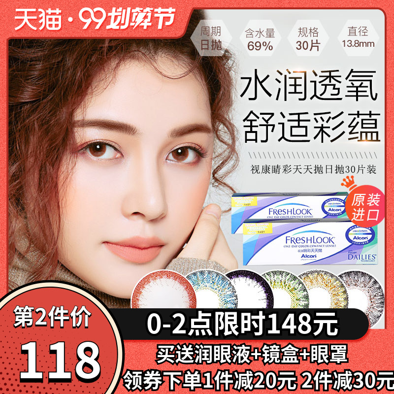 爱尔康视康欧美女隐形眼镜混血美瞳日抛盒小直径30片原装进口sk