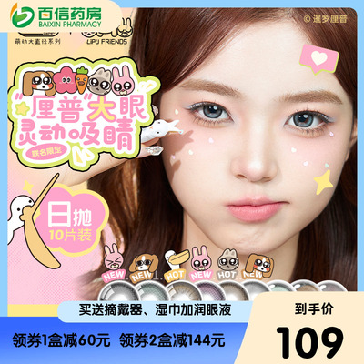 拉拜诗美瞳日抛萌动大直径彩色隐形眼镜10片*3盒暹罗厘普