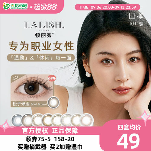 aisei爱谢 领丽秀LALISH美瞳日抛大直径隐形眼镜10片装松子米酒sk