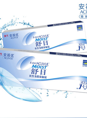 强生舒日隐形近视眼镜安视优日抛30片*2盒acuvue官方正品sk新客