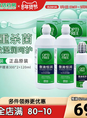 爱尔康傲滴第三代恒润隐形眼镜护理液420ml*2瓶美瞳药水大小瓶sk