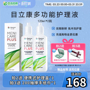 目立康Menicon美尼康240ml护理液rgp硬性角膜塑形ok镜2瓶120ml
