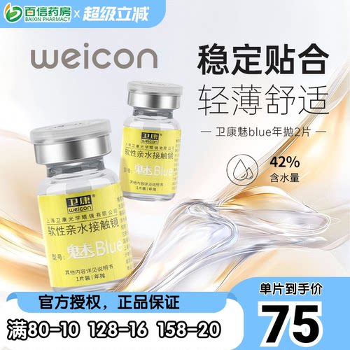 卫康经典车削工艺 双弧贴合 不同度数可备注