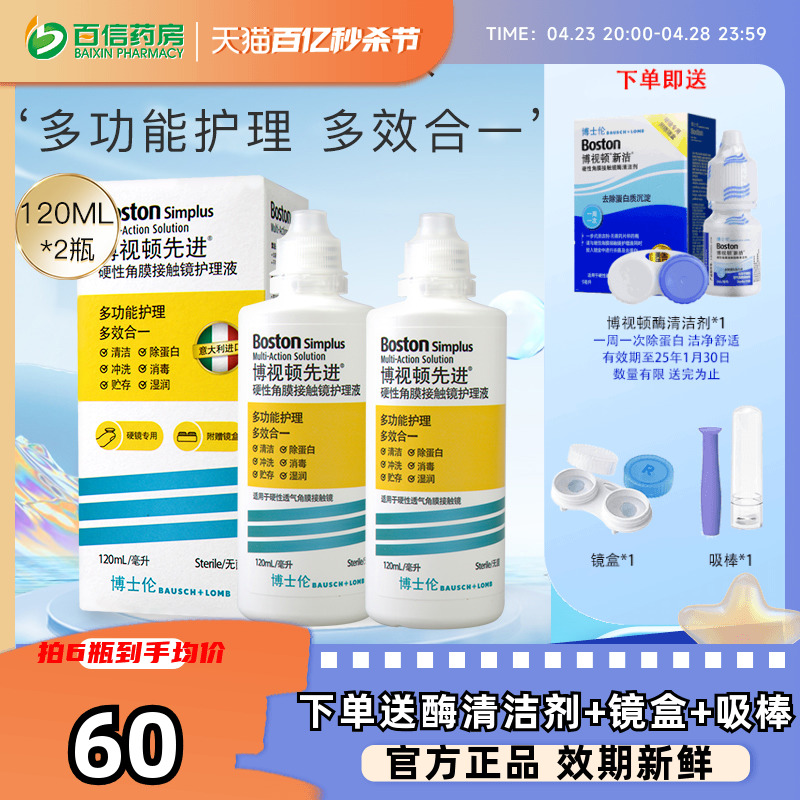 博士伦博视顿新洁先进RGP护理液硬性角膜塑性隐形OK眼镜博士顿sk-封面