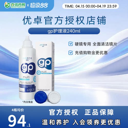 avizor优卓角膜塑形镜GP护理液近视隐形眼镜护理液240ml除蛋白sk