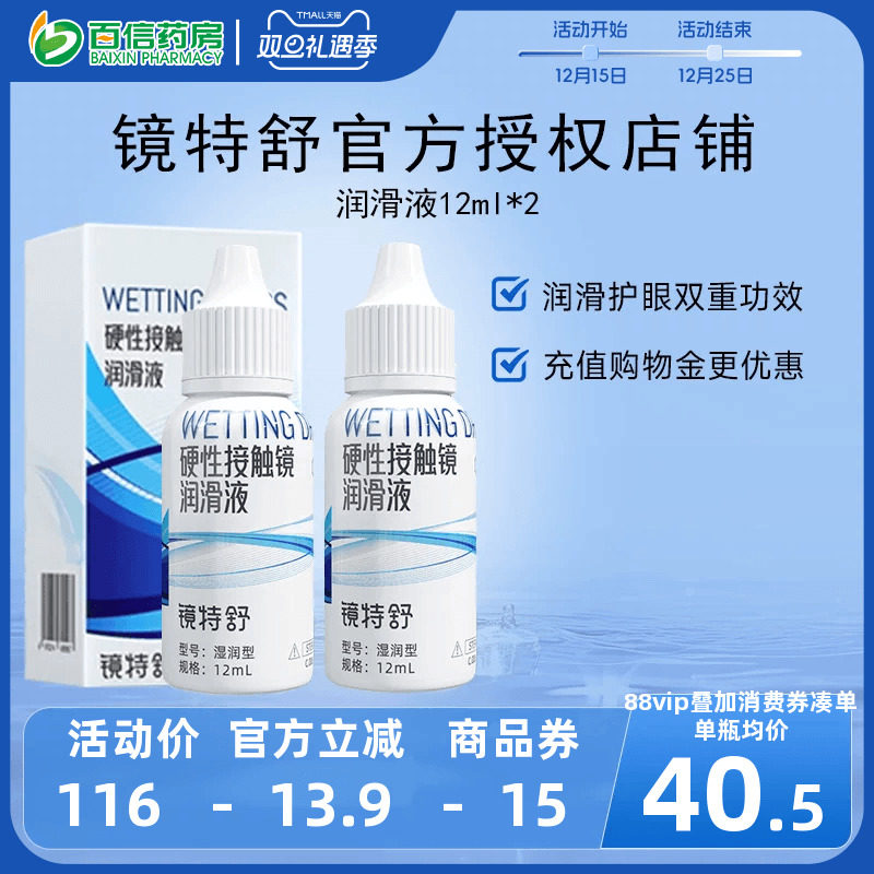 欧普康视镜特舒10ml*2润眼液RGP硬性隐形眼镜OK镜角膜塑性润滑sk