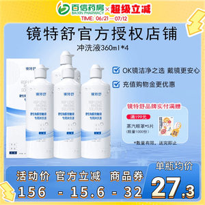欧普康视镜特舒冲洗液4瓶OK镜硬性隐形眼镜角膜塑性镜RGP护理sk