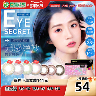 海昌星眸美瞳女半年抛2片大小直径隐形眼镜棕色cos官网正品sk