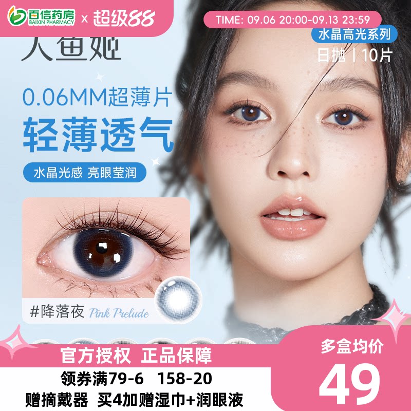 人鱼姬水晶高光系列日抛美瞳10片自然小高光隐形眼镜黑芝士sk