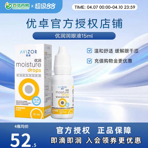 优卓AVIZOR优润润眼液润滑液15ml角膜塑形RGP隐形眼镜塑性OK镜sk