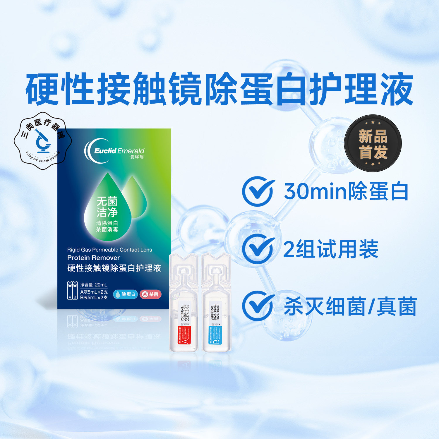 【U先试用】欧几里德RGP硬性隐形眼镜角膜塑形ok镜除蛋白AB液2组,隐形眼镜/护理液,硬镜护理液,淘宝优惠券,粉丝福利购,淘宝优惠卷