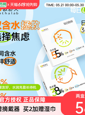 欧舒天每日U新隐形近视眼镜日抛30片*2盒小直径旗舰店官网正品.sk