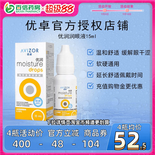 优卓AVIZOR优润润眼液润滑液15ml角膜塑形RGP隐形眼镜塑性OK镜sk