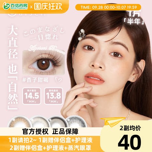 aisei爱谢EverColor半年抛1片装 珍珠米白大直径美瞳隐形眼镜sk