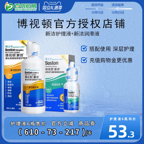 博士伦博视顿角膜塑性镜新洁先进RGP硬性隐形近视眼镜润滑护理液
