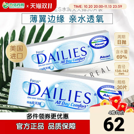 爱尔康隐形近视眼镜轻薄透氧日抛30片视康水润天天抛