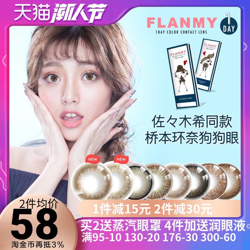 日本Flanmy隐形大直径美瞳女日抛近视眼镜10片T-Garden桥本环奈sk