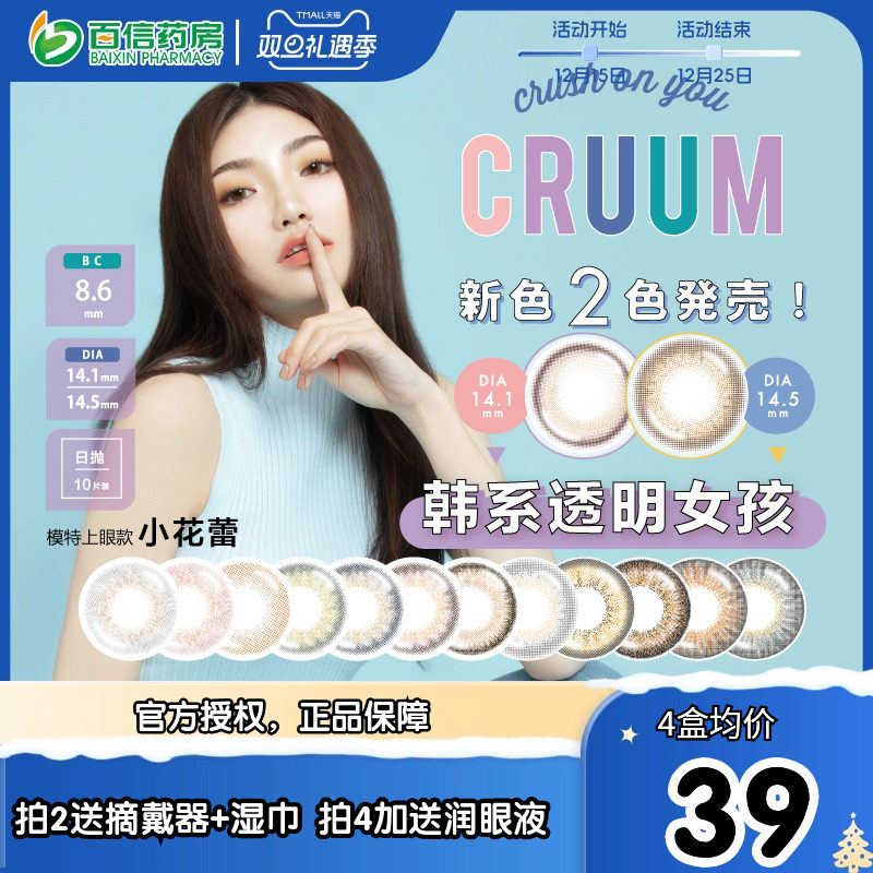 透氧量24.7DK/T 潮瞳 日本乐天TOP 多色可选