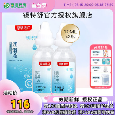 欧普康视镜特舒10ml*2润眼液RGP硬性隐形眼镜OK镜角膜塑性润滑sk