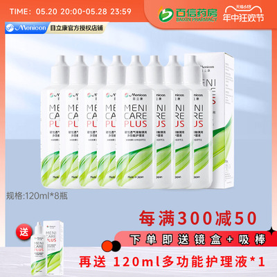 目立康Menicon美尼康RGP硬性角膜塑性ok镜隐形眼镜960ml护理液sk