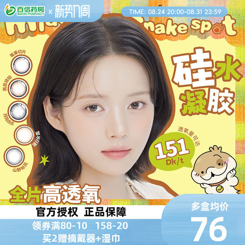 硅水凝胶美瞳