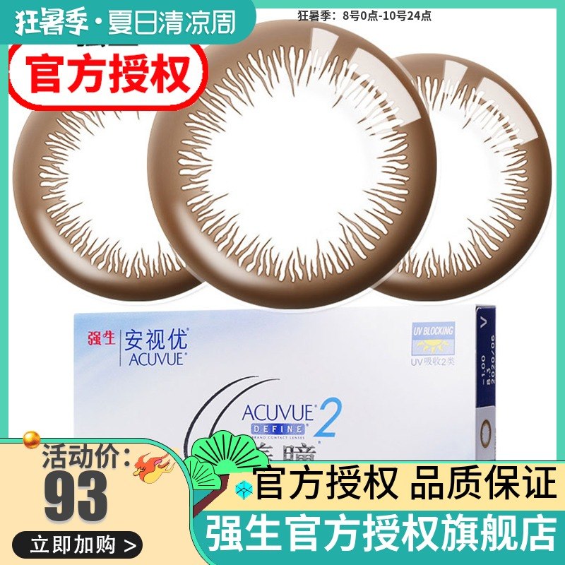 强生美瞳妍妍双周抛6片欧美大直径棕色两周抛隐形眼镜半月盒SK