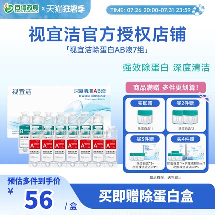 视宜洁AB液RGP硬性隐形眼镜护理液角膜塑形镜ok镜除蛋白深度清洁