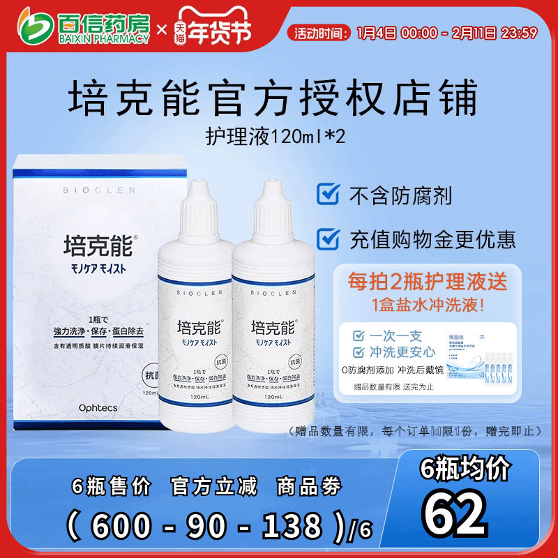 日本培克能护理液120ml*2瓶RGP硬性角膜接触镜塑性镜ok隐形眼镜sk,隐形眼镜/护理液,硬镜护理液,淘宝优惠券,粉丝福利购,淘宝优惠卷